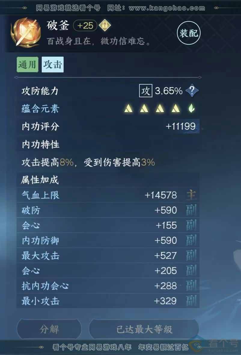 NSH313175逆水寒手游账号详情图28 NSH313175逆水寒手游账号详情图28