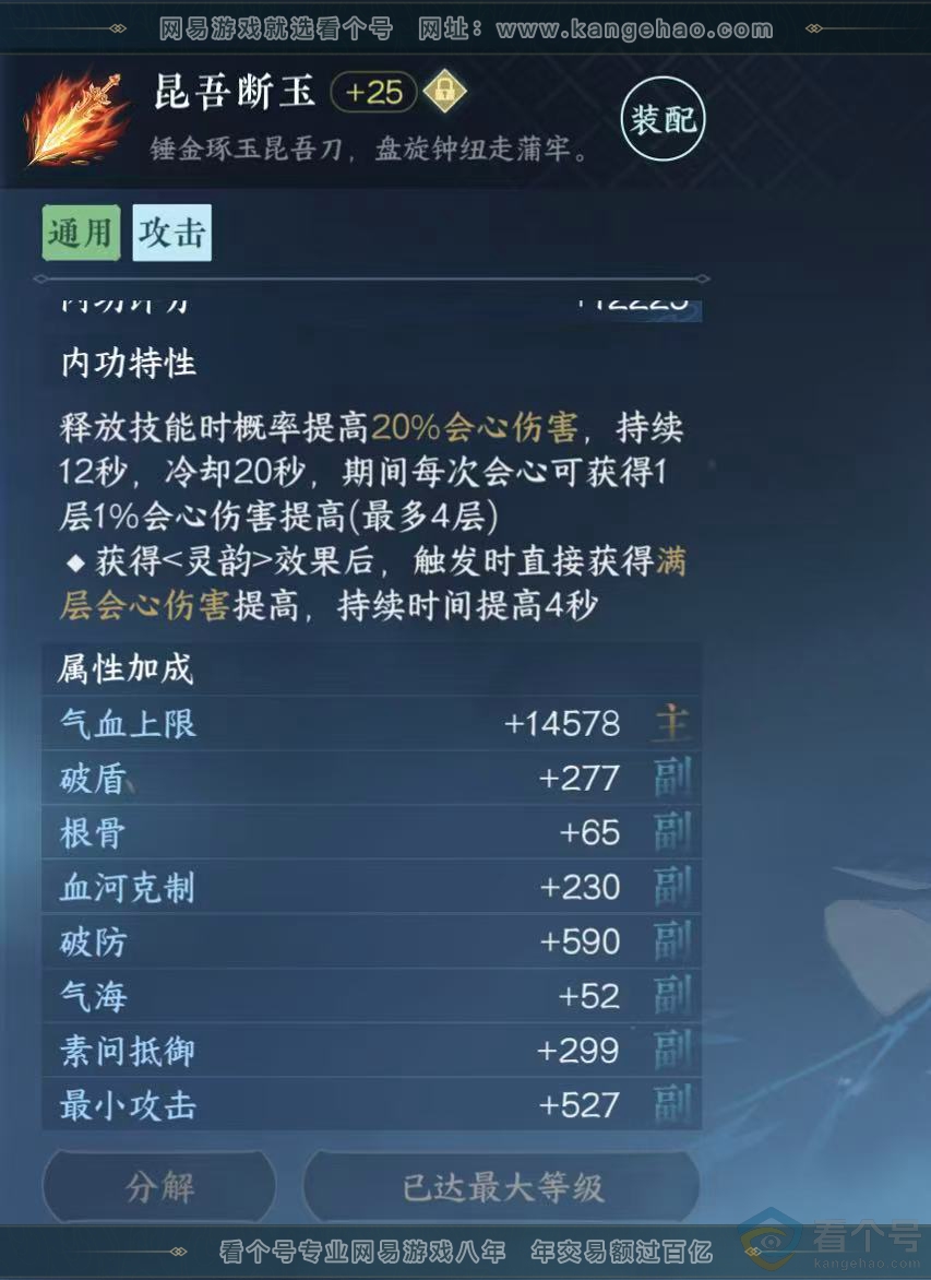 NSH313175逆水寒手游账号详情图24 NSH313175逆水寒手游账号详情图24