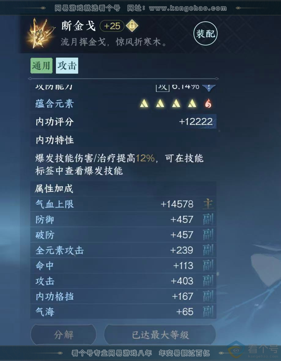 NSH313175逆水寒手游账号详情图27 NSH313175逆水寒手游账号详情图27