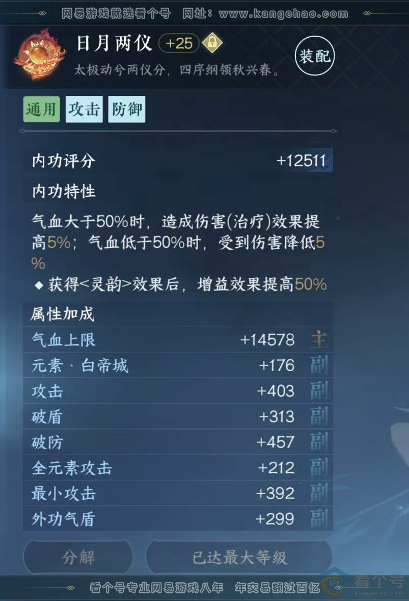 NSH313175逆水寒手游账号详情图25 NSH313175逆水寒手游账号详情图25