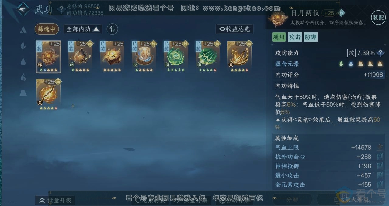 NSH313423逆水寒手游账号详情图2 NSH313423逆水寒手游账号详情图2