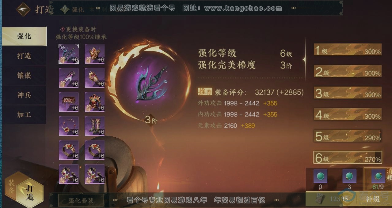 NSH313423逆水寒手游账号详情图4 NSH313423逆水寒手游账号详情图4
