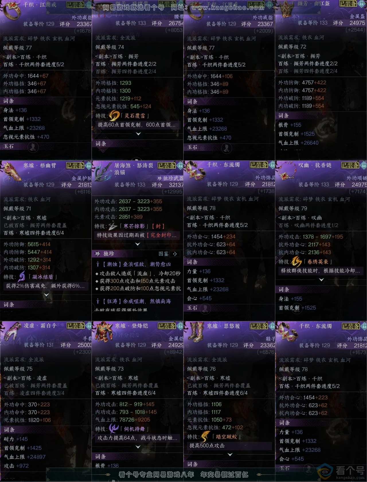 NSH313423逆水寒手游账号详情图10 NSH313423逆水寒手游账号详情图10