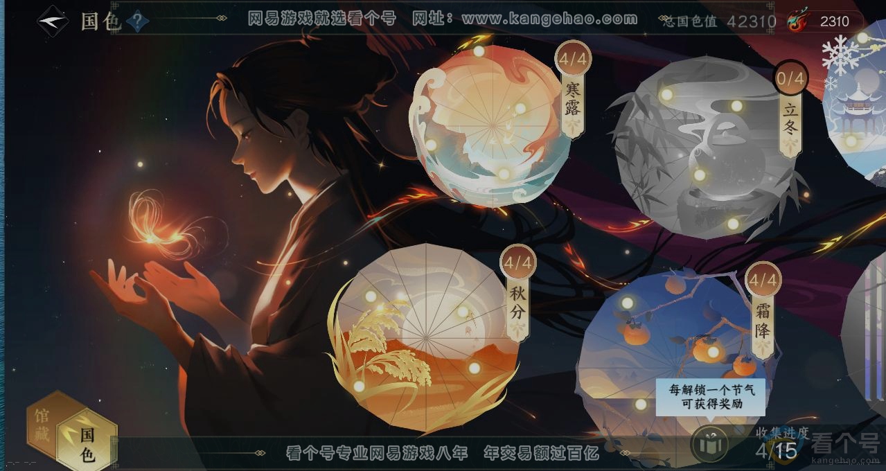 NSH313423逆水寒手游账号详情图8 NSH313423逆水寒手游账号详情图8