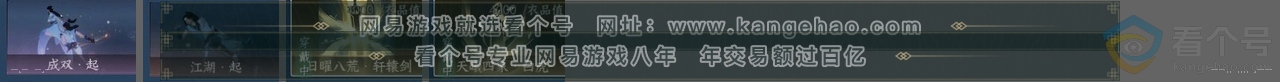 NSH313423逆水寒手游账号详情图24 NSH313423逆水寒手游账号详情图24