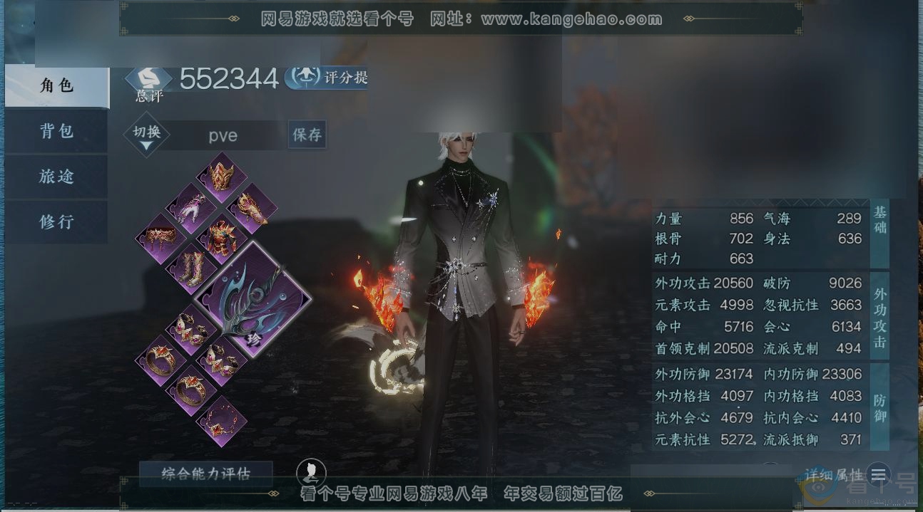 NSH313423逆水寒手游账号详情图1 NSH313423逆水寒手游账号详情图1