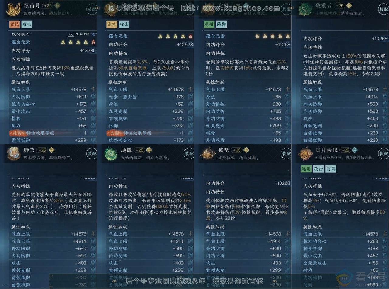 NSH313423逆水寒手游账号详情图14 NSH313423逆水寒手游账号详情图14