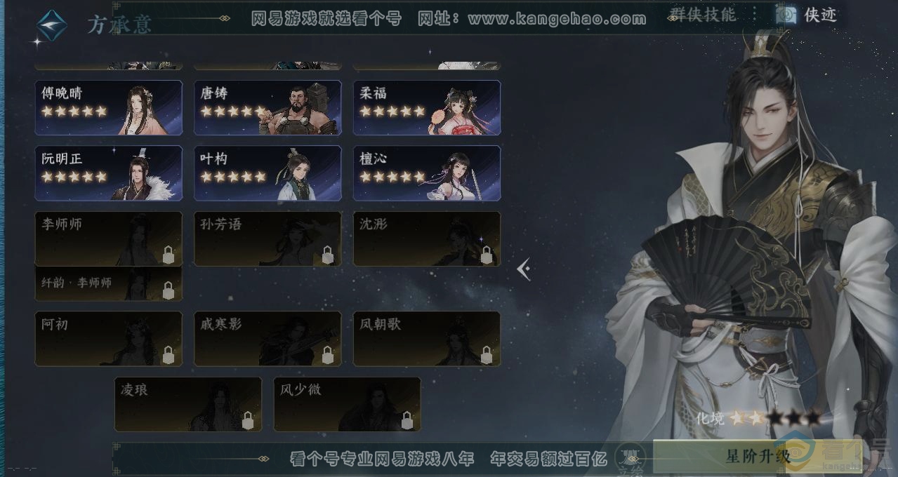 NSH313423逆水寒手游账号详情图17 NSH313423逆水寒手游账号详情图17