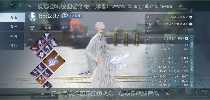 NSH313175逆水寒手游账号详情图1 NSH313175逆水寒手游账号详情图1