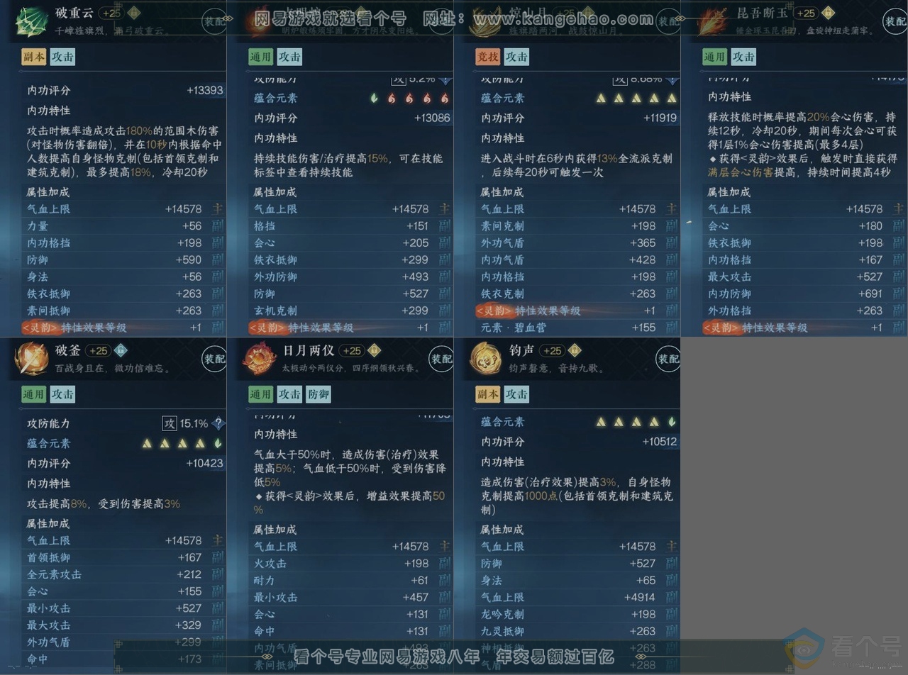 NSH313426逆水寒手游账号详情图15 NSH313426逆水寒手游账号详情图15