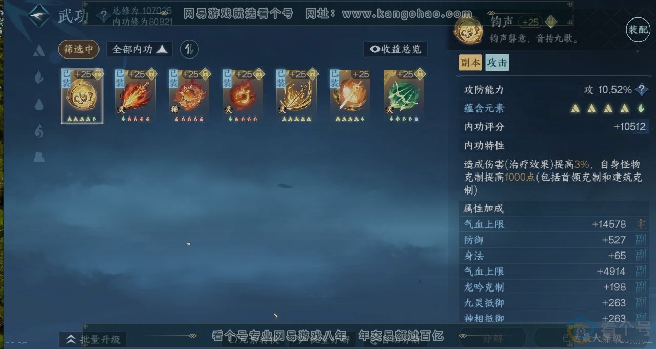 NSH313426逆水寒手游账号详情图2 NSH313426逆水寒手游账号详情图2
