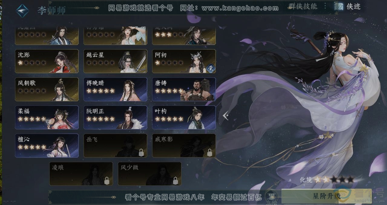 NSH313426逆水寒手游账号详情图17 NSH313426逆水寒手游账号详情图17
