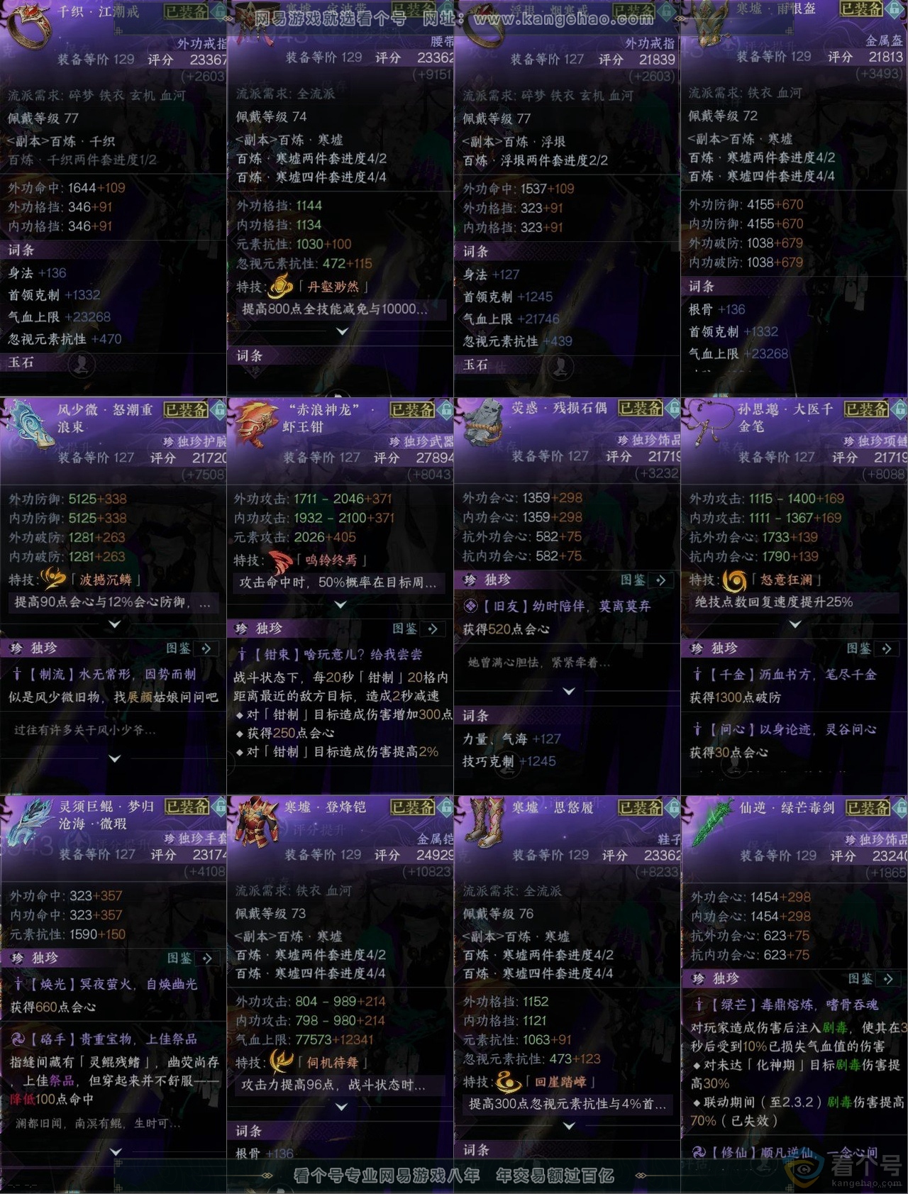 NSH313426逆水寒手游账号详情图10 NSH313426逆水寒手游账号详情图10