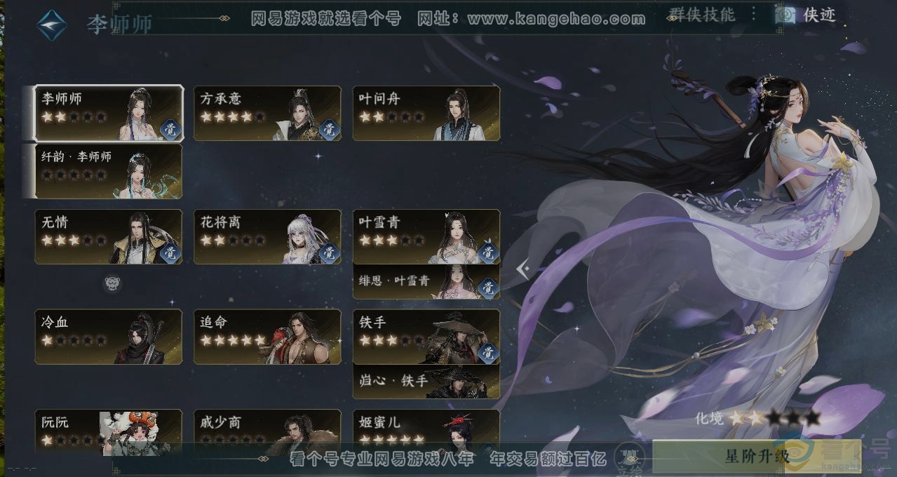 NSH313426逆水寒手游账号详情图16 NSH313426逆水寒手游账号详情图16