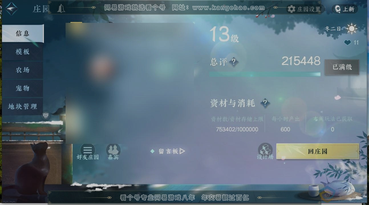 NSH313426逆水寒手游账号详情图29 NSH313426逆水寒手游账号详情图29