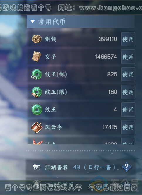 NSH313424逆水寒手游账号详情图5 NSH313424逆水寒手游账号详情图5
