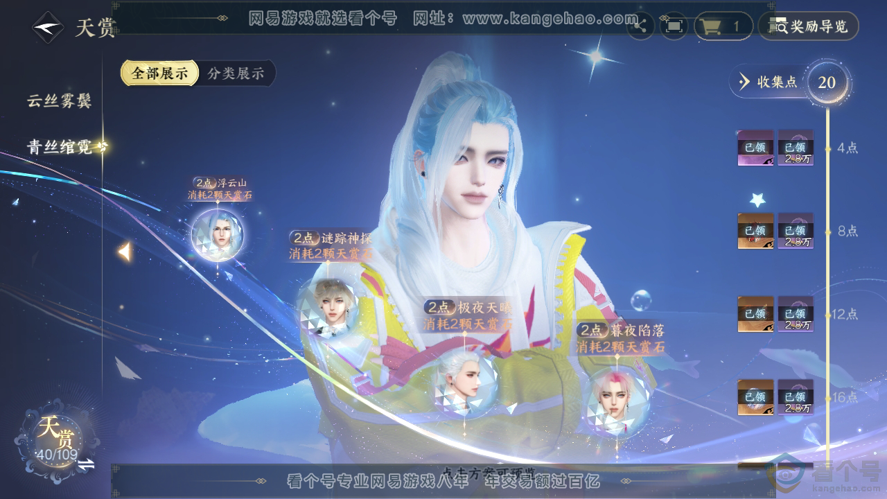 NSH313424逆水寒手游账号详情图12 NSH313424逆水寒手游账号详情图12