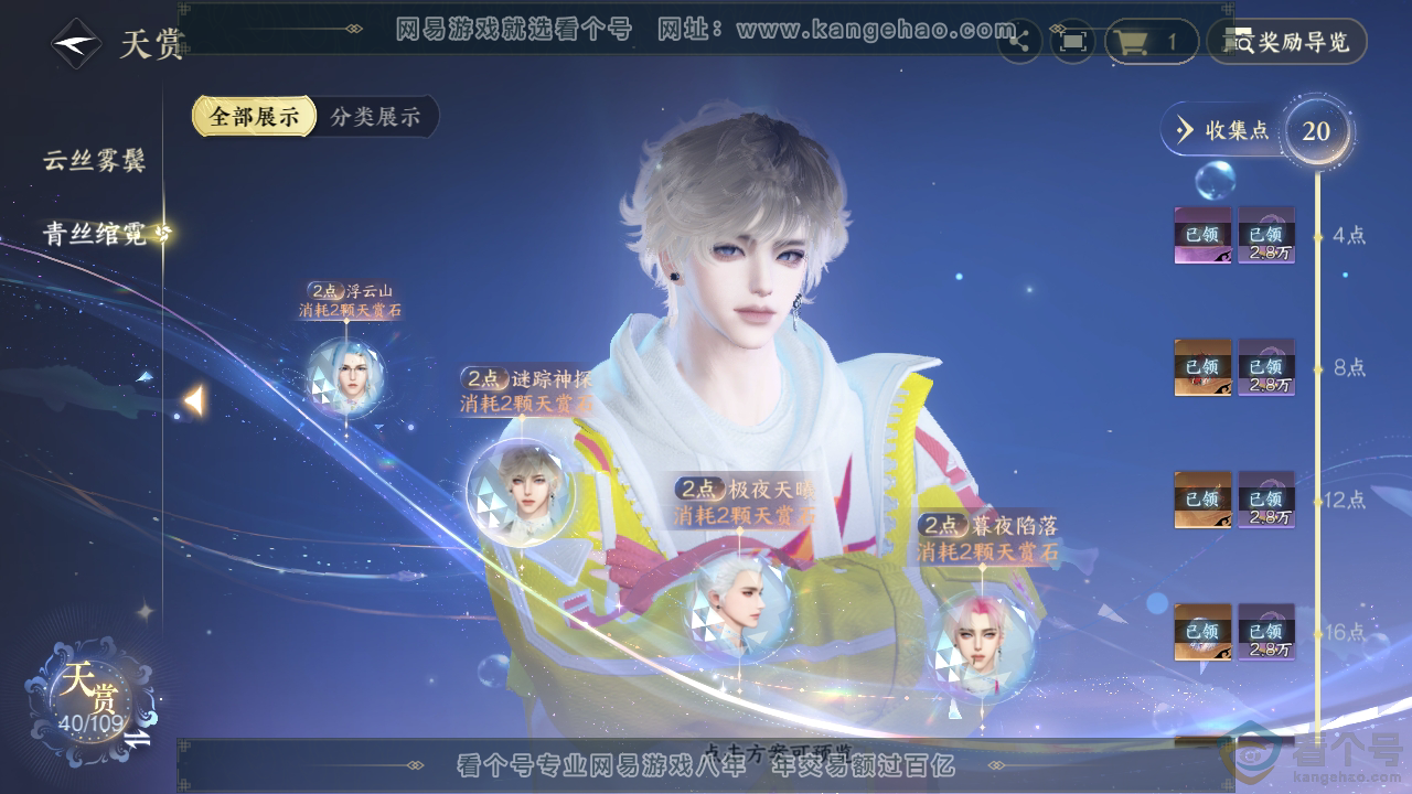 NSH313424逆水寒手游账号详情图13 NSH313424逆水寒手游账号详情图13
