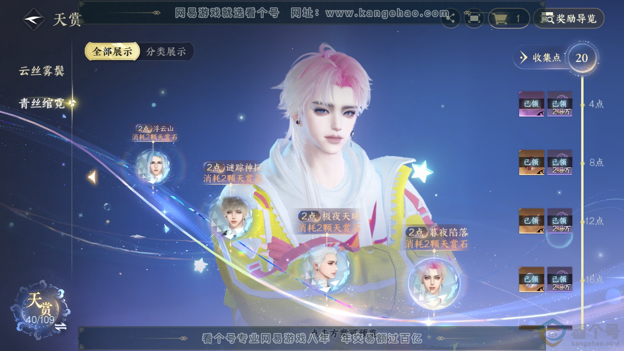 NSH313424逆水寒手游账号详情图15 NSH313424逆水寒手游账号详情图15
