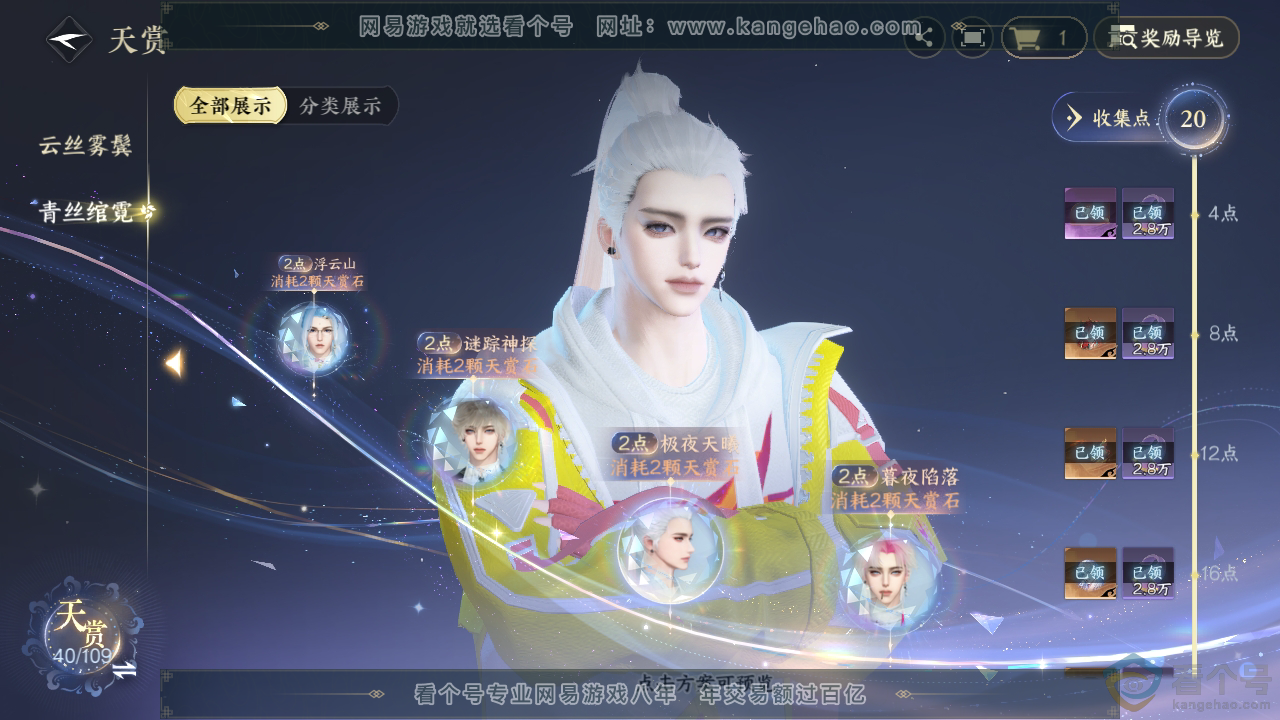 NSH313424逆水寒手游账号详情图14 NSH313424逆水寒手游账号详情图14