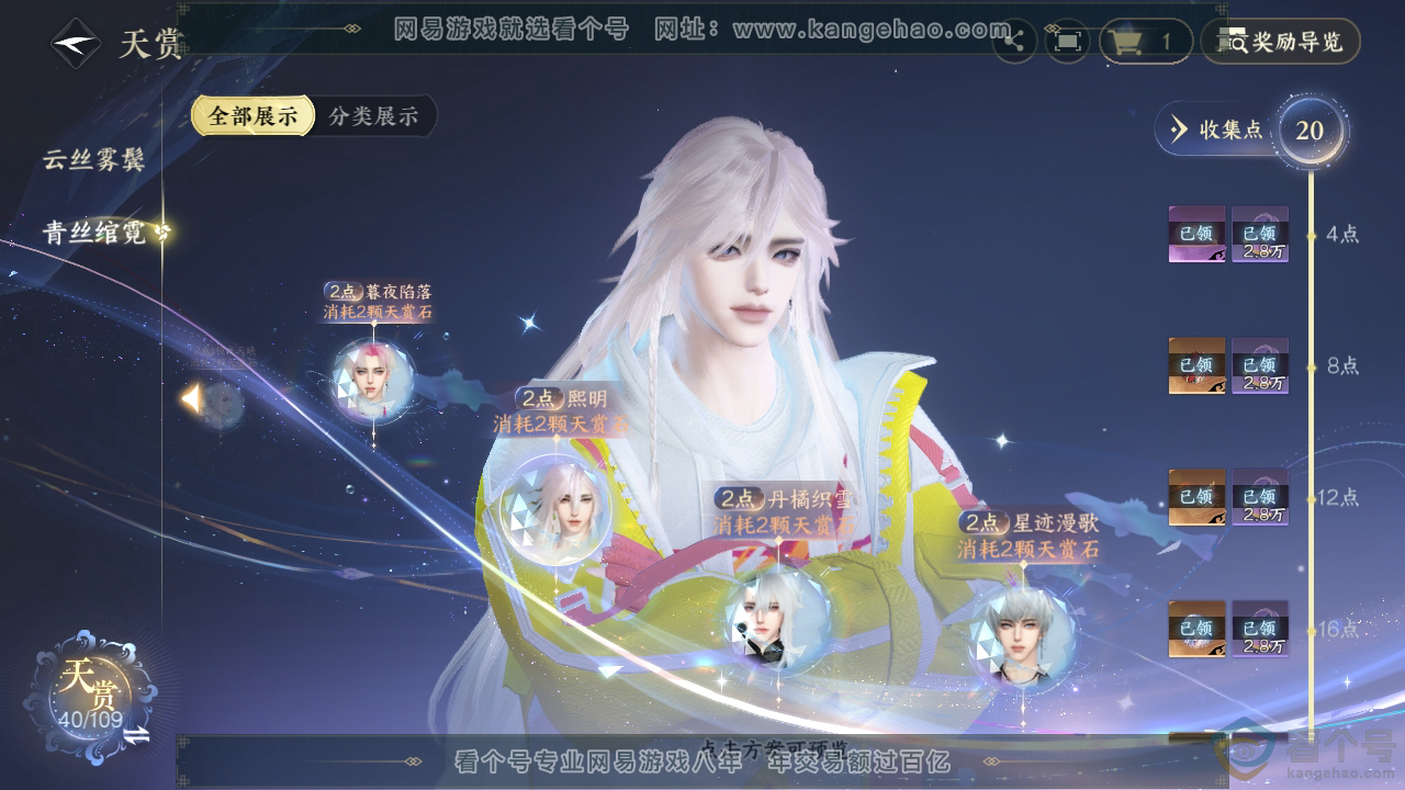 NSH313424逆水寒手游账号详情图16 NSH313424逆水寒手游账号详情图16
