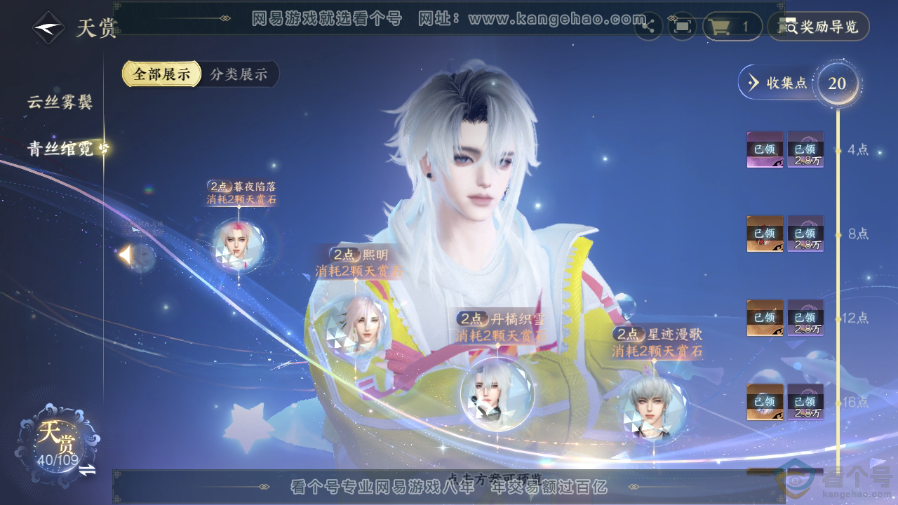 NSH313424逆水寒手游账号详情图17 NSH313424逆水寒手游账号详情图17