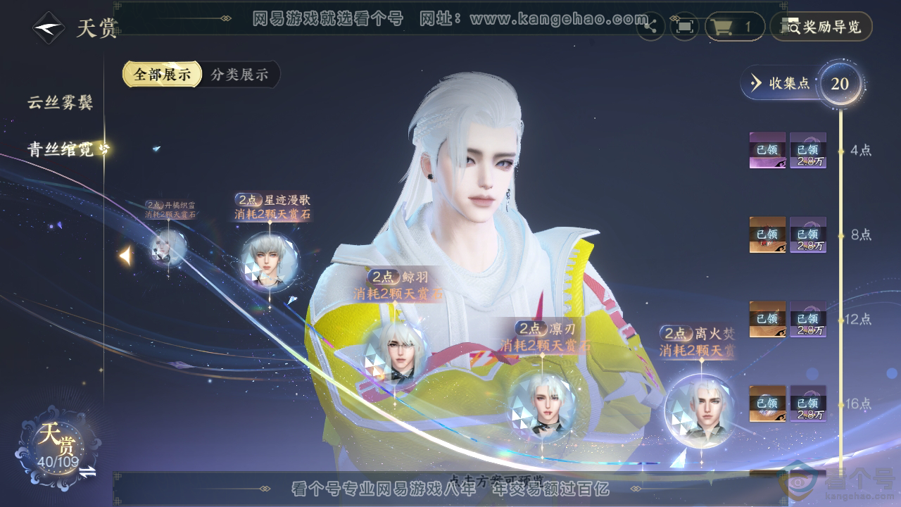 NSH313424逆水寒手游账号详情图21 NSH313424逆水寒手游账号详情图21