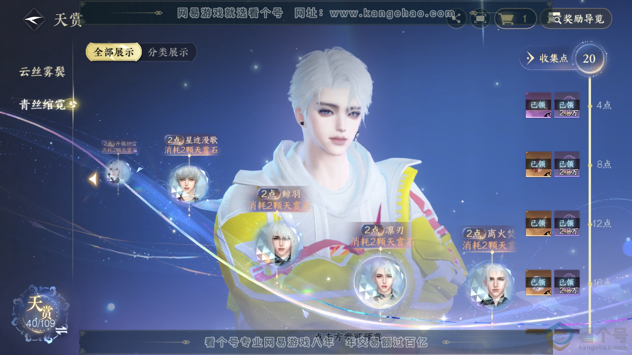 NSH313424逆水寒手游账号详情图20 NSH313424逆水寒手游账号详情图20