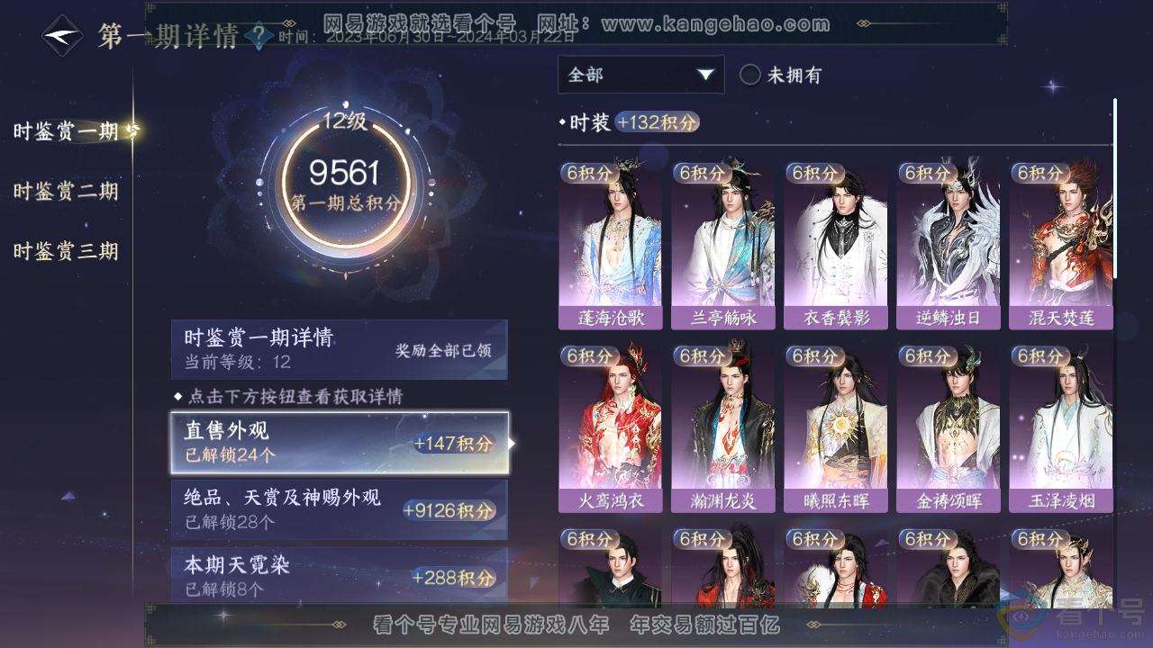 NSH313424逆水寒手游账号详情图22 NSH313424逆水寒手游账号详情图22