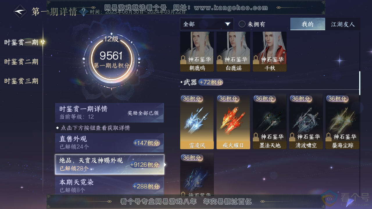 NSH313424逆水寒手游账号详情图25 NSH313424逆水寒手游账号详情图25