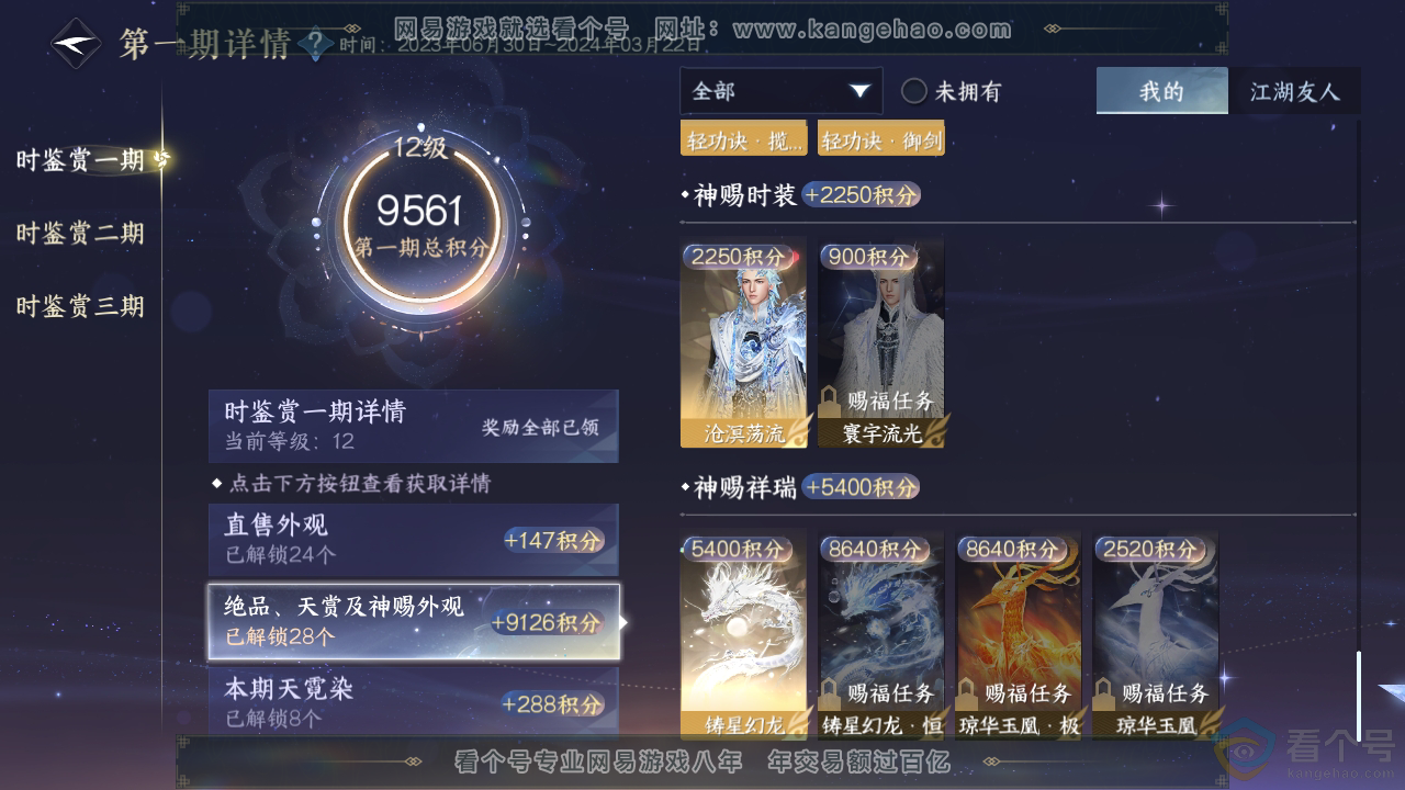 NSH313424逆水寒手游账号详情图29 NSH313424逆水寒手游账号详情图29