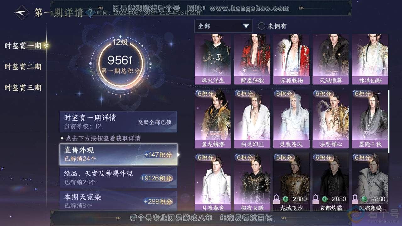 NSH313424逆水寒手游账号详情图23 NSH313424逆水寒手游账号详情图23