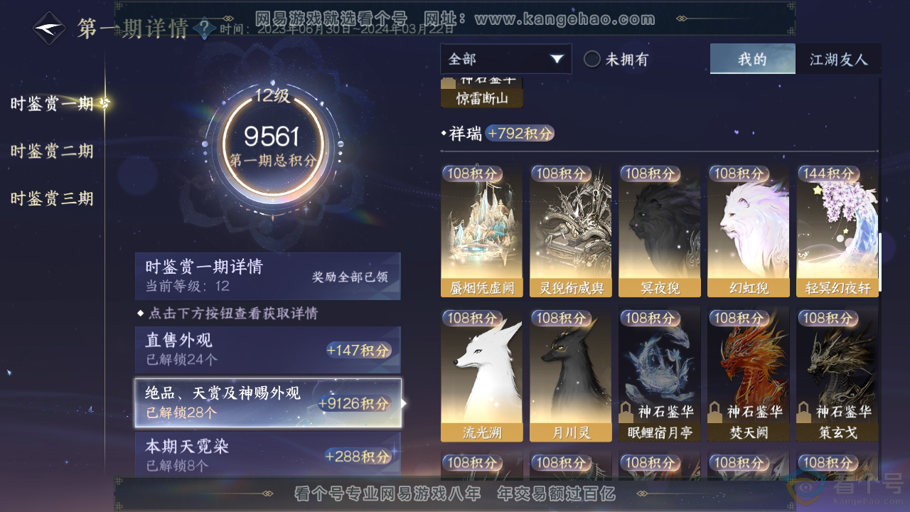 NSH313424逆水寒手游账号详情图26 NSH313424逆水寒手游账号详情图26