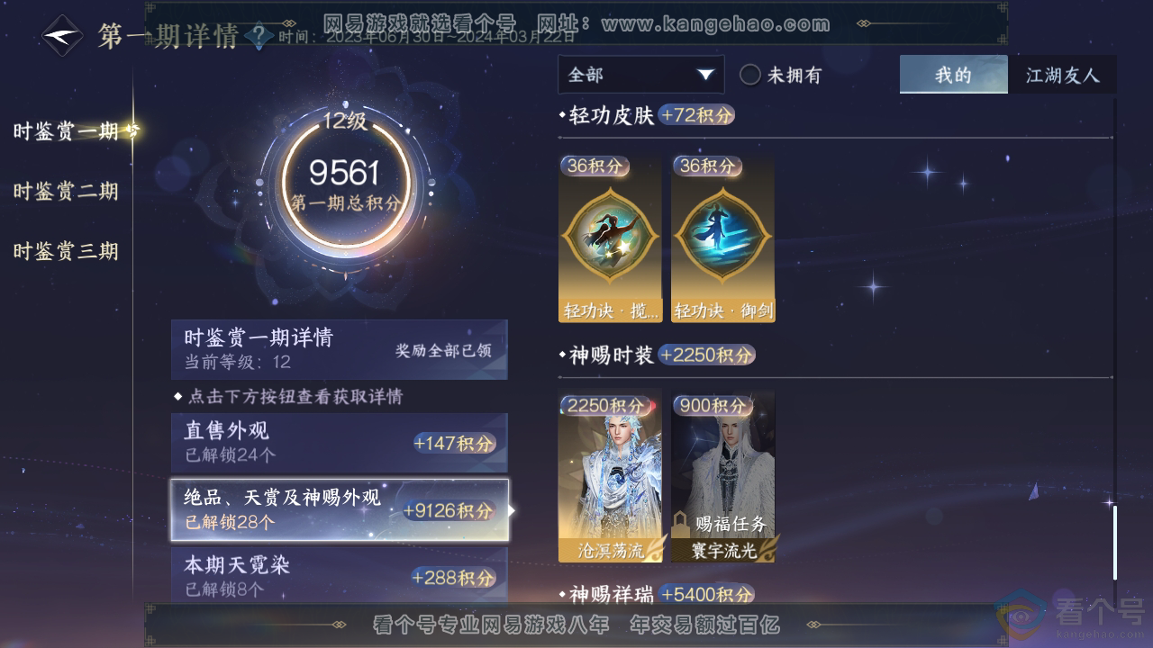 NSH313424逆水寒手游账号详情图28 NSH313424逆水寒手游账号详情图28