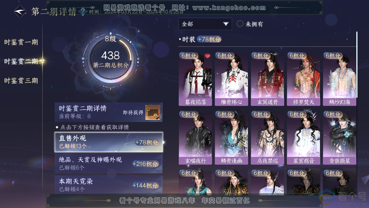 NSH313424逆水寒手游账号详情图30 NSH313424逆水寒手游账号详情图30