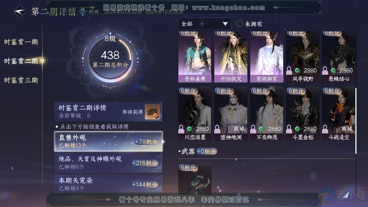 NSH313424逆水寒手游账号详情图31 NSH313424逆水寒手游账号详情图31