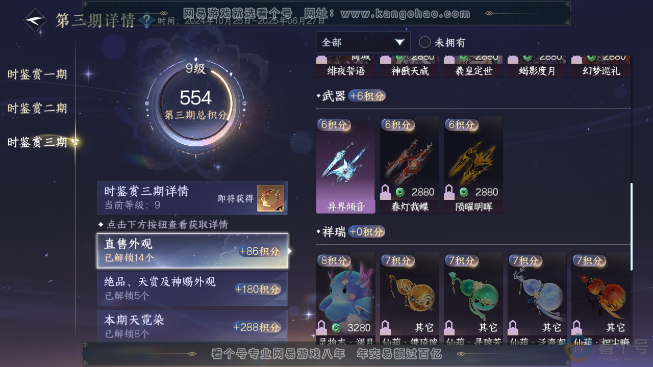 NSH313424逆水寒手游账号详情图35 NSH313424逆水寒手游账号详情图35