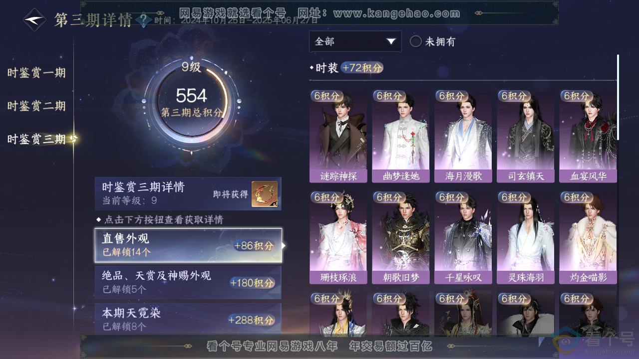 NSH313424逆水寒手游账号详情图33 NSH313424逆水寒手游账号详情图33
