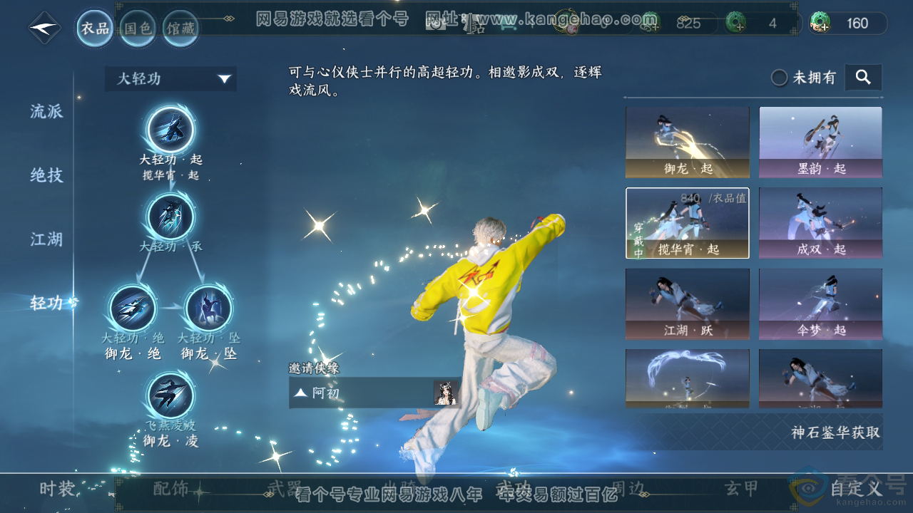 NSH313424逆水寒手游账号详情图38 NSH313424逆水寒手游账号详情图38