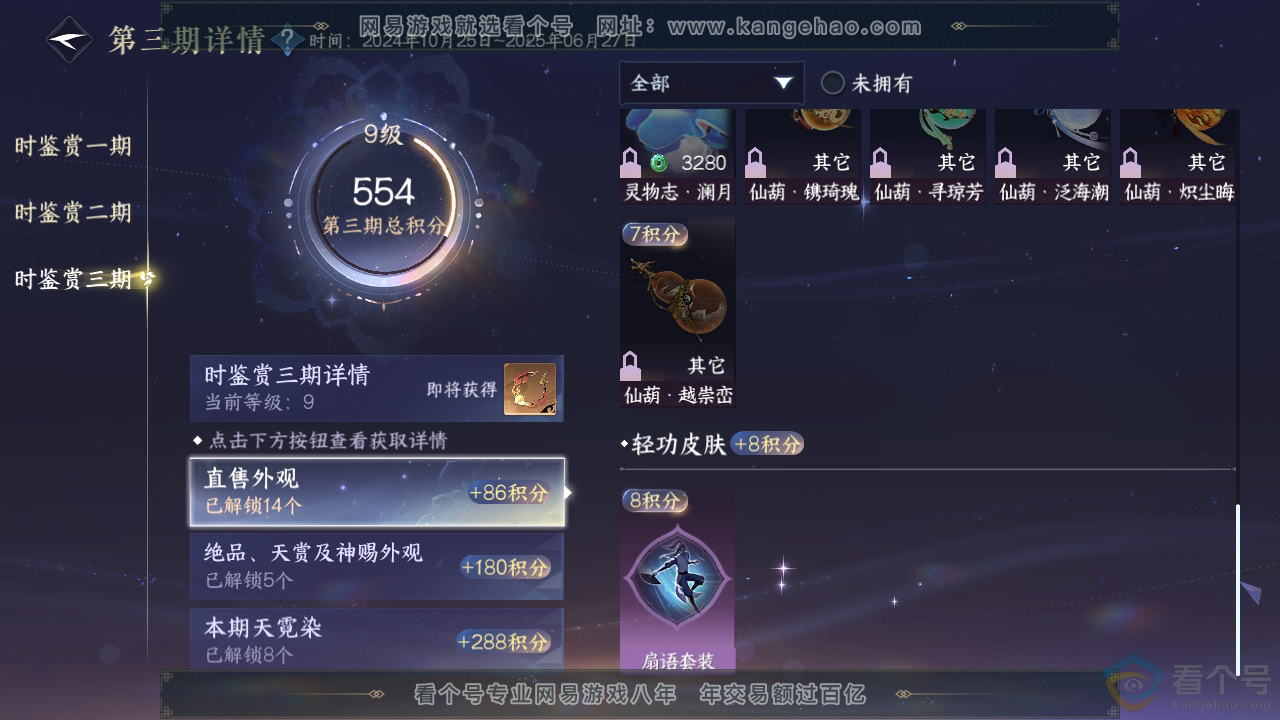 NSH313424逆水寒手游账号详情图36 NSH313424逆水寒手游账号详情图36