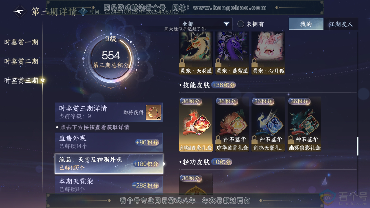 NSH313424逆水寒手游账号详情图37 NSH313424逆水寒手游账号详情图37