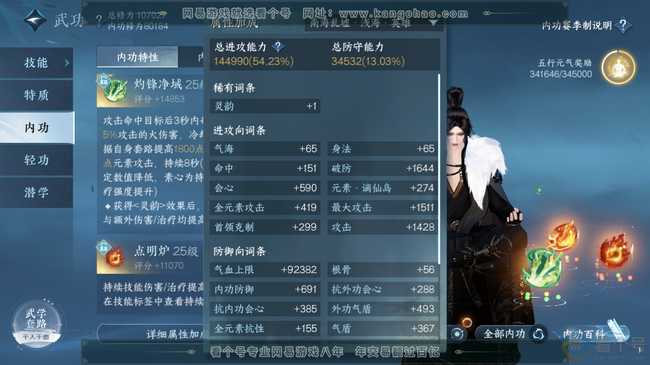 NSH313424逆水寒手游账号详情图41 NSH313424逆水寒手游账号详情图41