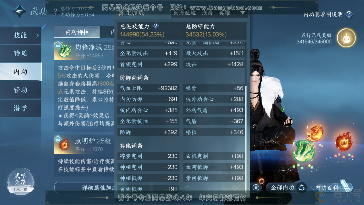 NSH313424逆水寒手游账号详情图42 NSH313424逆水寒手游账号详情图42