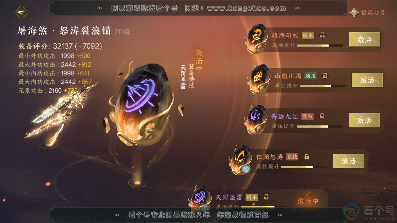 NSH313424逆水寒手游账号详情图43 NSH313424逆水寒手游账号详情图43