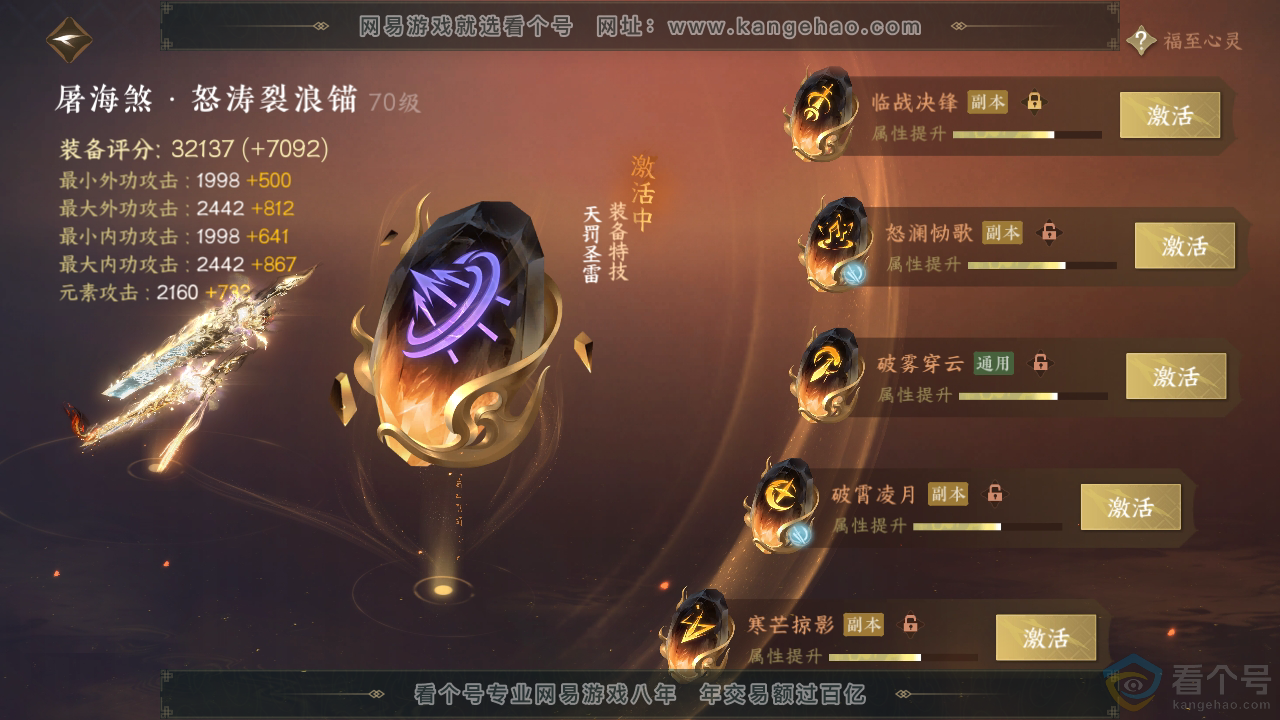 NSH313424逆水寒手游账号详情图45 NSH313424逆水寒手游账号详情图45