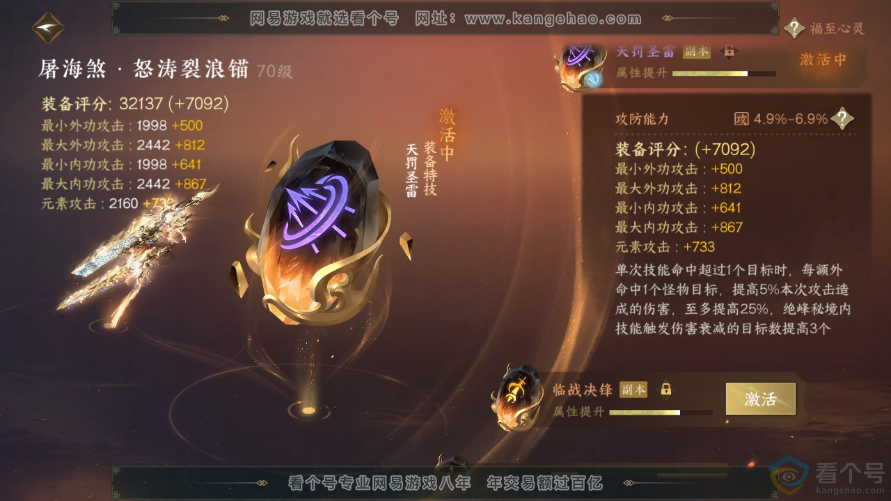 NSH313424逆水寒手游账号详情图44 NSH313424逆水寒手游账号详情图44