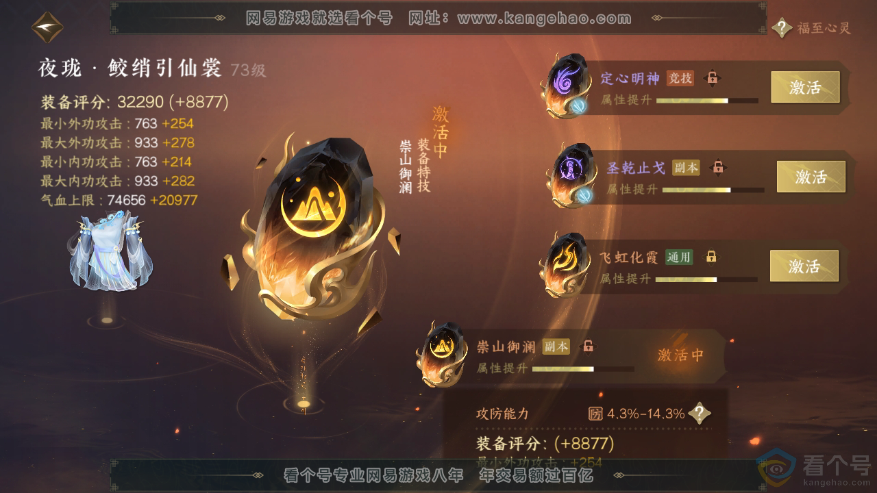 NSH313424逆水寒手游账号详情图48 NSH313424逆水寒手游账号详情图48