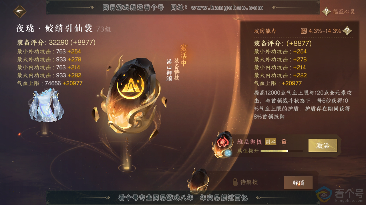 NSH313424逆水寒手游账号详情图49 NSH313424逆水寒手游账号详情图49