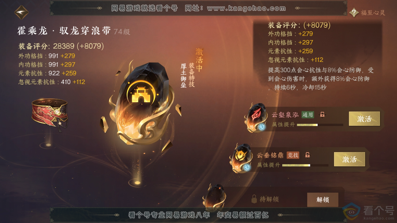 NSH313424逆水寒手游账号详情图51 NSH313424逆水寒手游账号详情图51