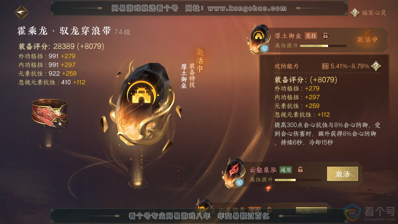 NSH313424逆水寒手游账号详情图50 NSH313424逆水寒手游账号详情图50